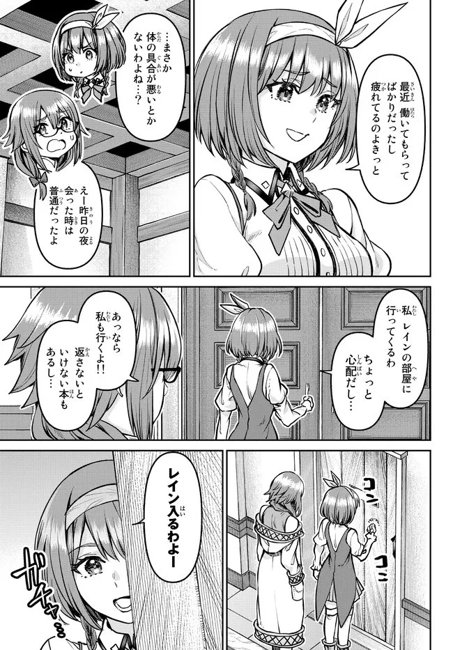 追放魔術師のその後　新天地で始めるスローライフ 第21話 - 5