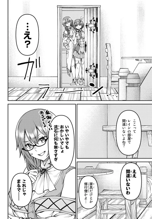 追放魔術師のその後　新天地で始めるスローライフ 第21話 - 6