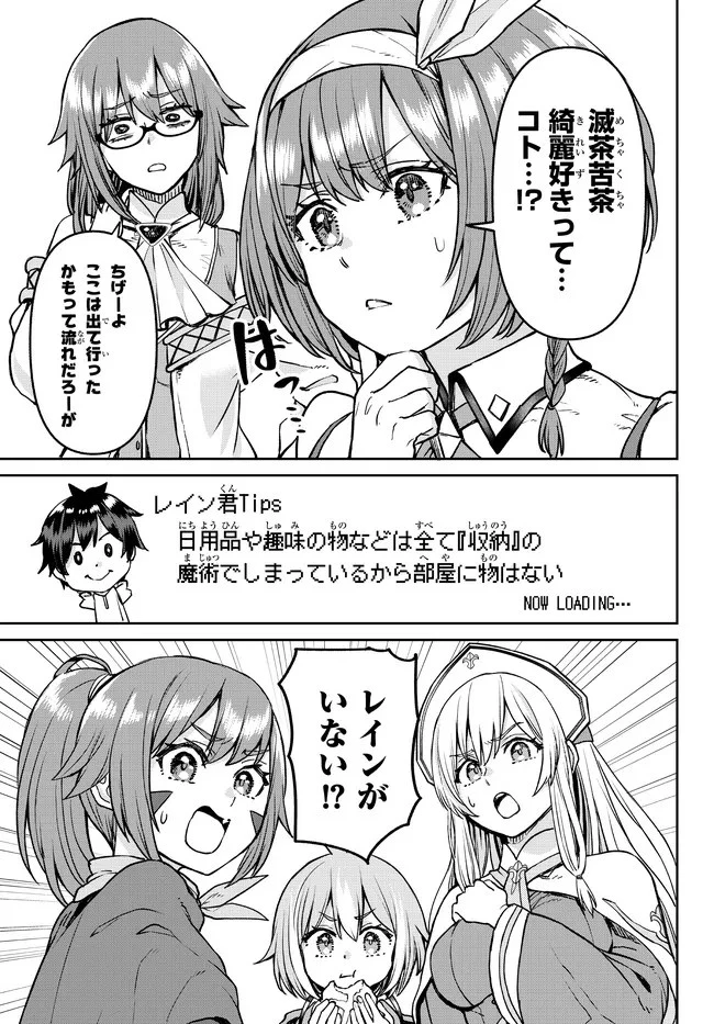 追放魔術師のその後　新天地で始めるスローライフ 第21話 - 7