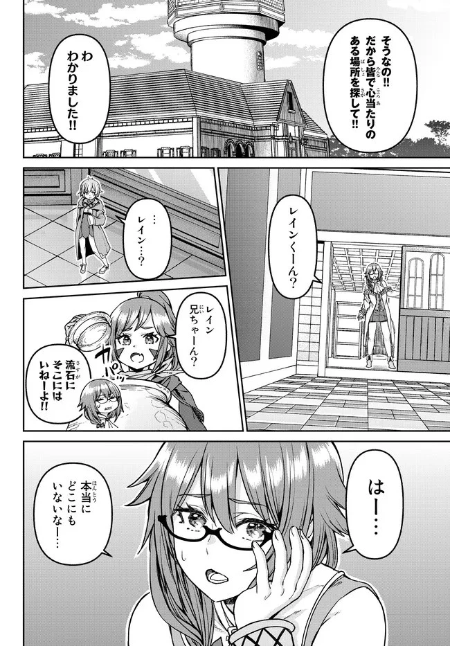 追放魔術師のその後　新天地で始めるスローライフ 第21話 - 8
