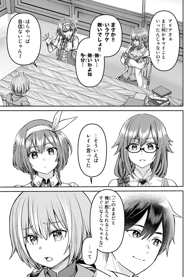 追放魔術師のその後　新天地で始めるスローライフ 第21話 - 9