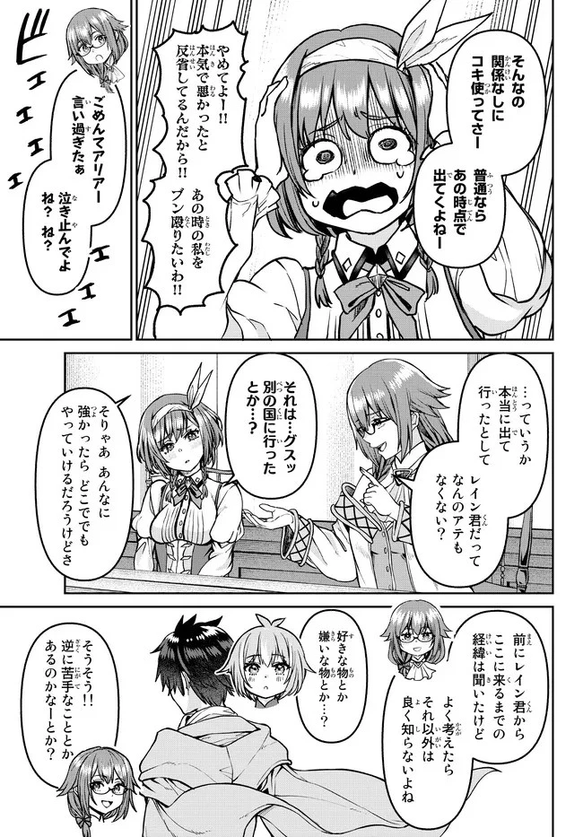 追放魔術師のその後　新天地で始めるスローライフ 第21話 - 11
