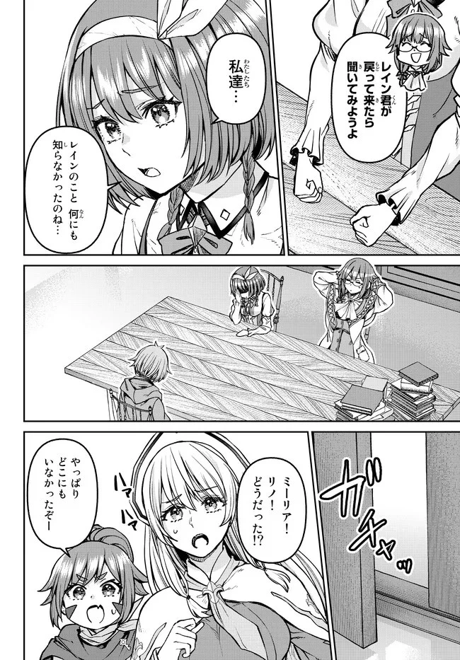 追放魔術師のその後　新天地で始めるスローライフ 第21話 - 12