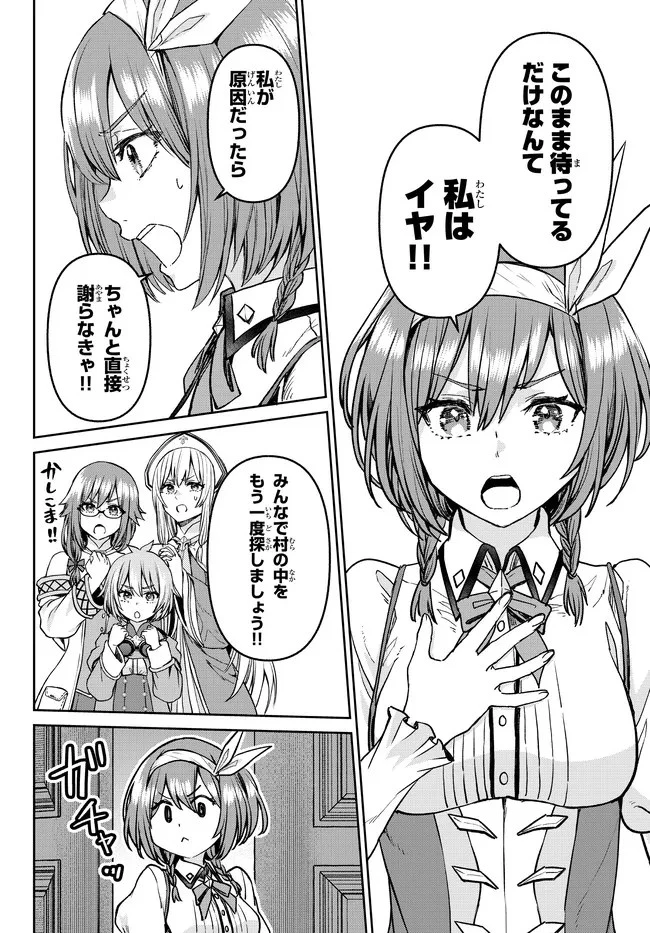 追放魔術師のその後　新天地で始めるスローライフ 第21話 - 14