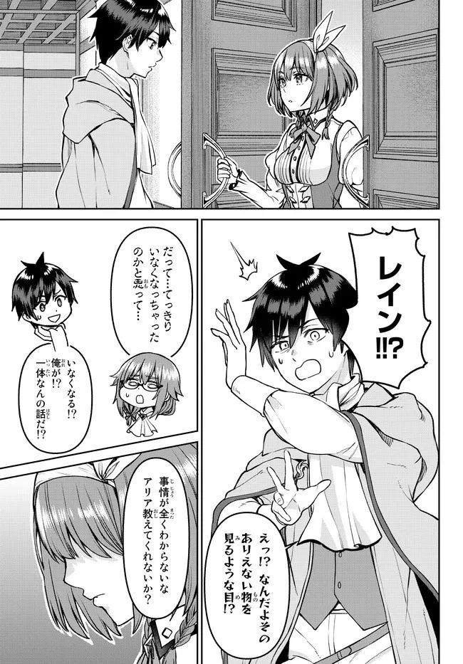 追放魔術師のその後　新天地で始めるスローライフ 第21話 - 15