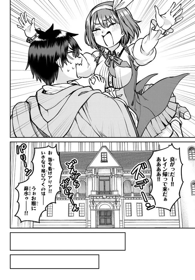 追放魔術師のその後　新天地で始めるスローライフ 第21話 - 16