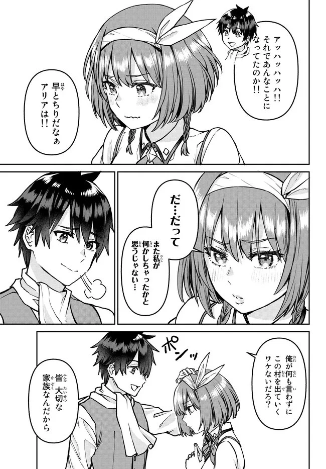 追放魔術師のその後　新天地で始めるスローライフ 第21話 - 17