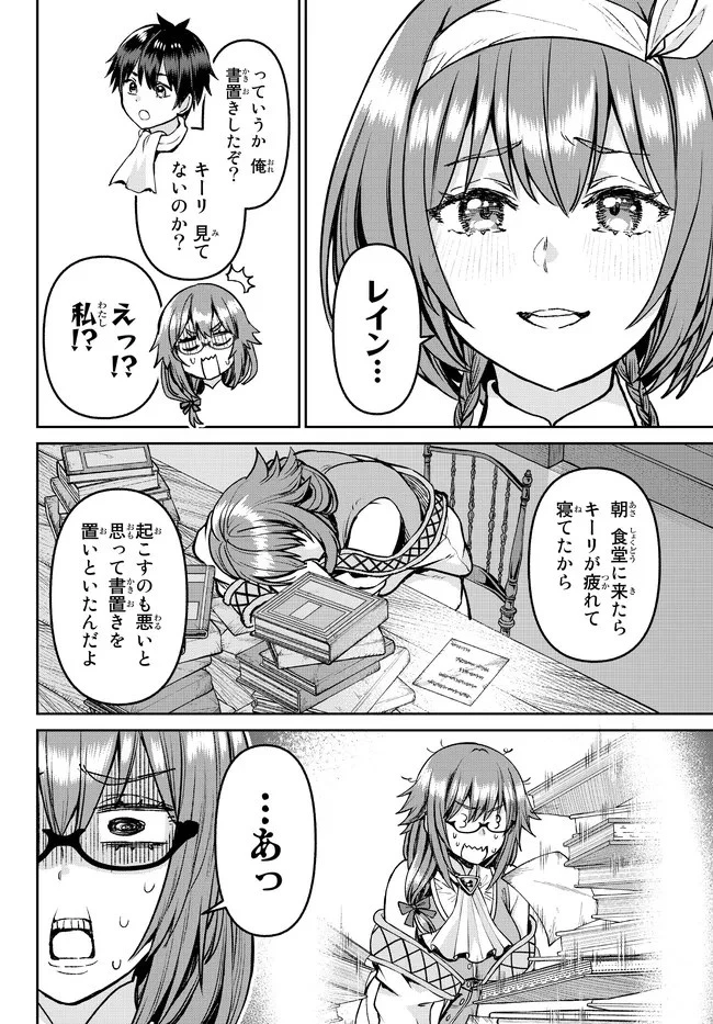 追放魔術師のその後　新天地で始めるスローライフ 第21話 - 18