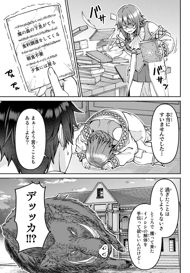 追放魔術師のその後　新天地で始めるスローライフ 第21話 - 19