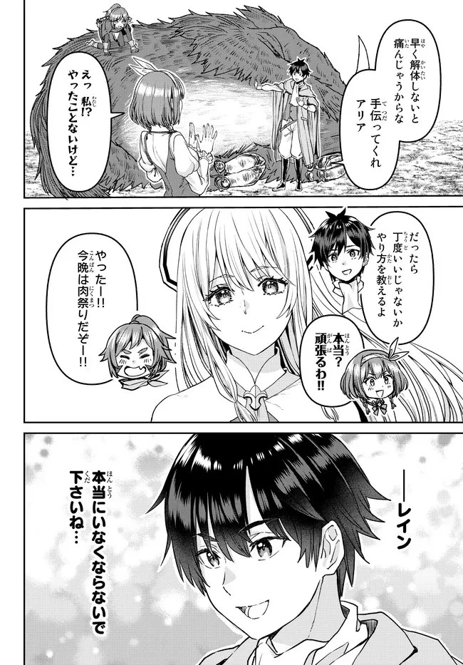 追放魔術師のその後　新天地で始めるスローライフ 第21話 - 20