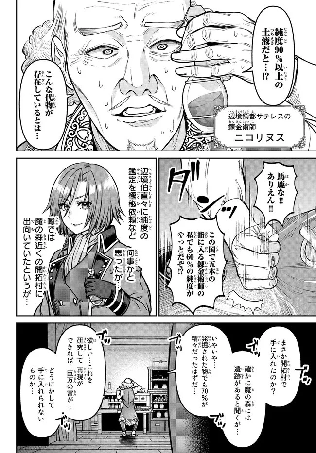 追放魔術師のその後　新天地で始めるスローライフ 第21話 - 22