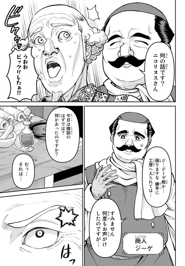 追放魔術師のその後　新天地で始めるスローライフ 第21話 - 23