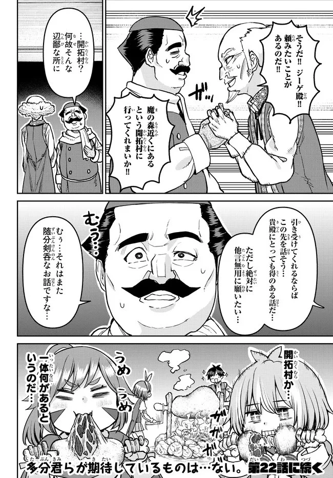 追放魔術師のその後　新天地で始めるスローライフ 第21話 - 24