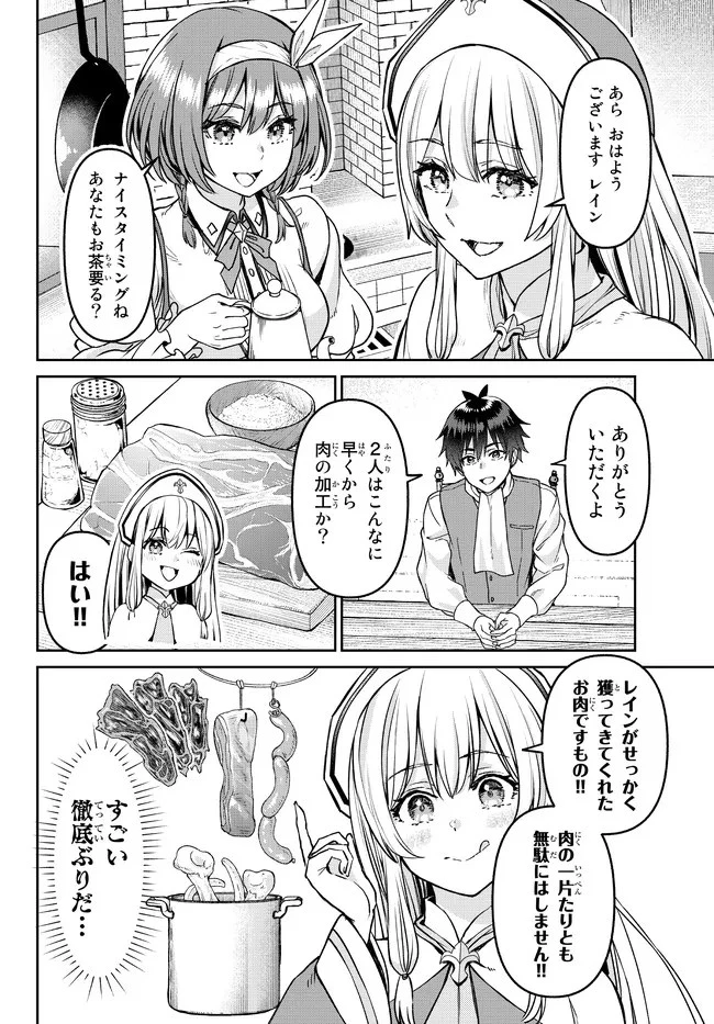 追放魔術師のその後　新天地で始めるスローライフ 第22話 - 2