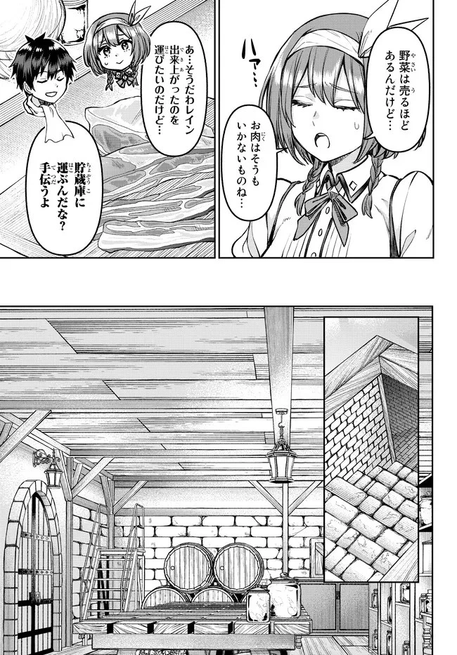 追放魔術師のその後　新天地で始めるスローライフ 第22話 - 3