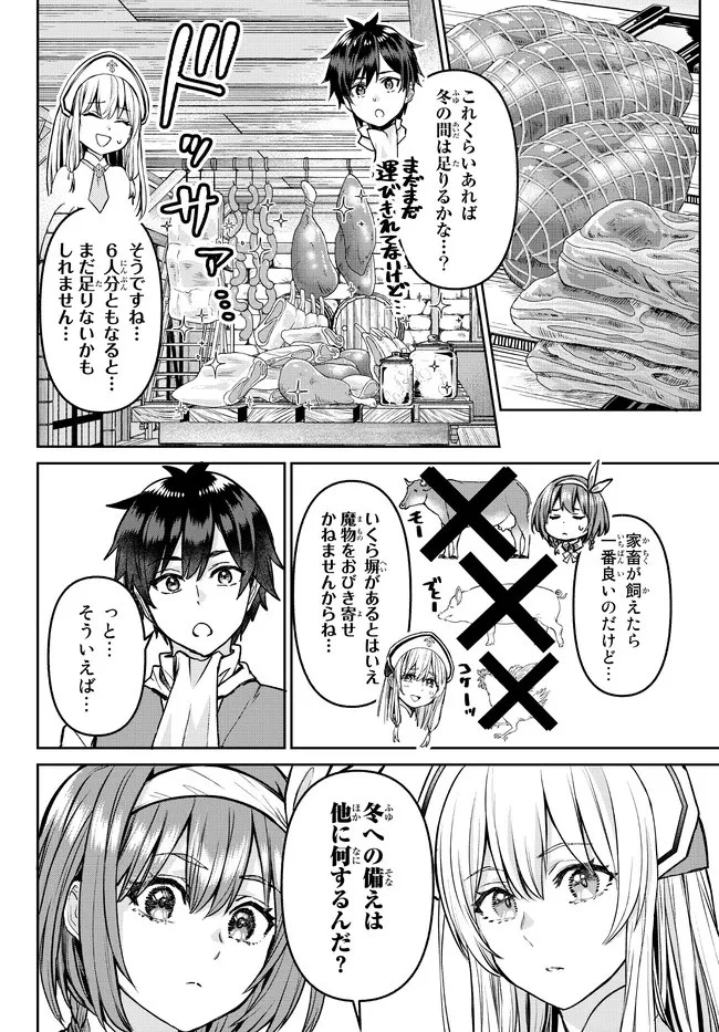 追放魔術師のその後　新天地で始めるスローライフ 第22話 - 4