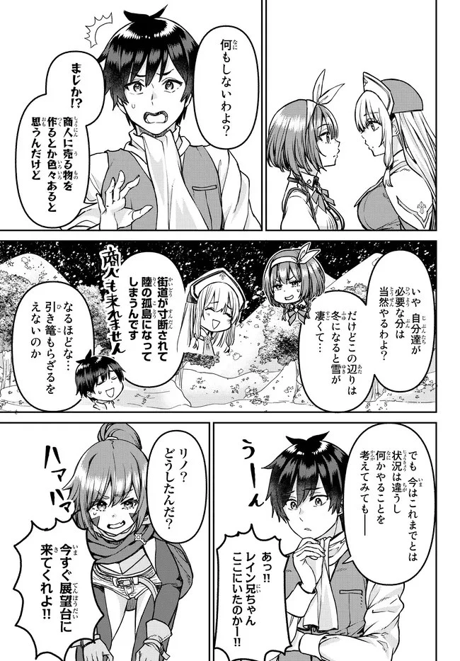 追放魔術師のその後　新天地で始めるスローライフ 第22話 - 5