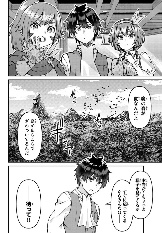 追放魔術師のその後　新天地で始めるスローライフ 第22話 - 6