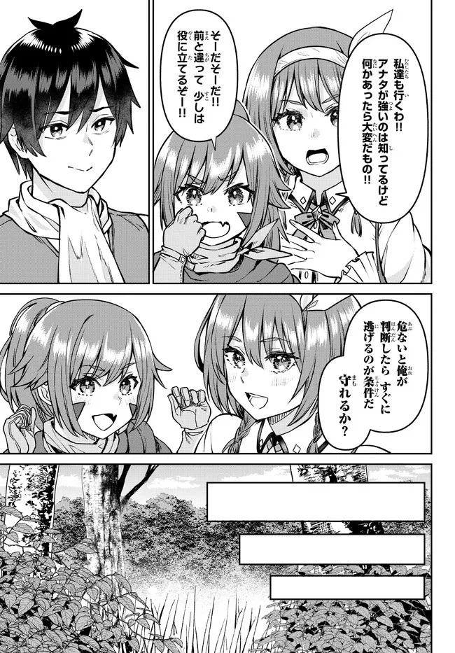 追放魔術師のその後　新天地で始めるスローライフ 第22話 - 7