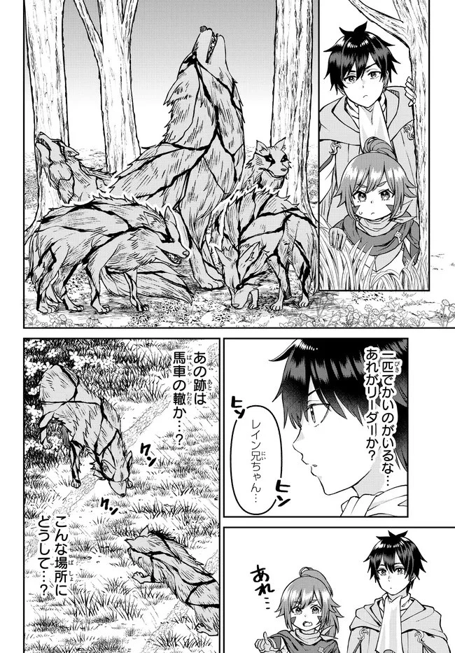 追放魔術師のその後　新天地で始めるスローライフ 第22話 - 8