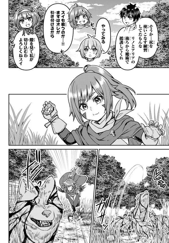 追放魔術師のその後　新天地で始めるスローライフ 第22話 - 10