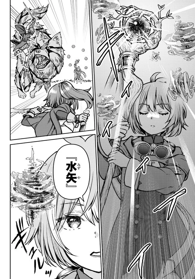 追放魔術師のその後　新天地で始めるスローライフ 第22話 - 14