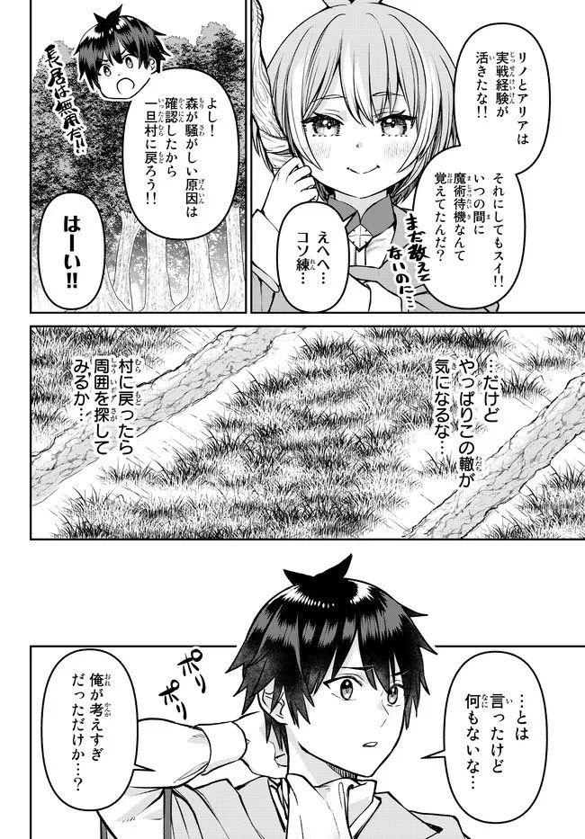 追放魔術師のその後　新天地で始めるスローライフ 第22話 - 16