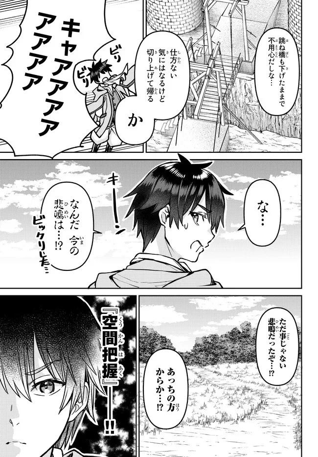 追放魔術師のその後　新天地で始めるスローライフ 第22話 - 17