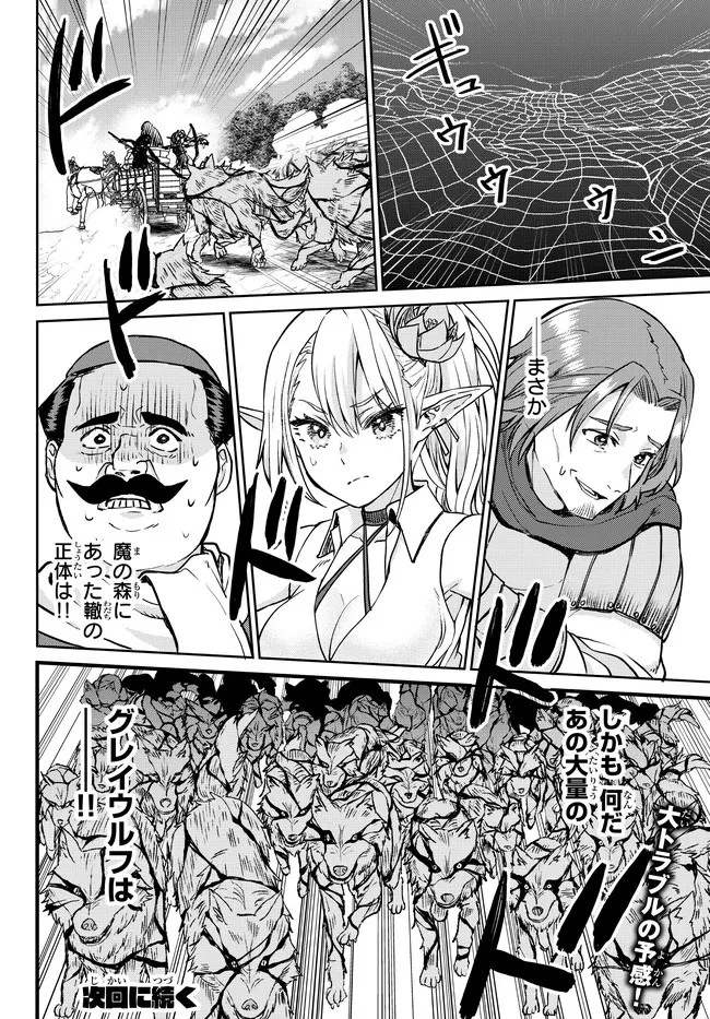 追放魔術師のその後　新天地で始めるスローライフ 第22話 - 18