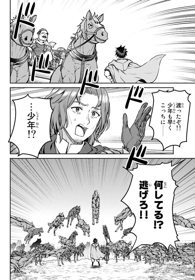 追放魔術師のその後　新天地で始めるスローライフ 第23話 - 4