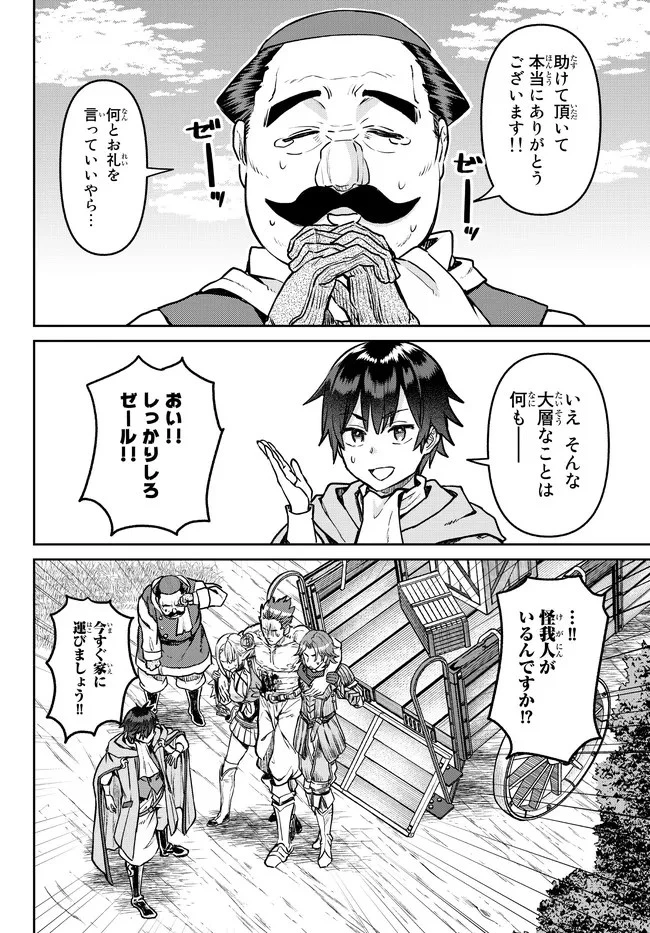 追放魔術師のその後　新天地で始めるスローライフ 第23話 - 6