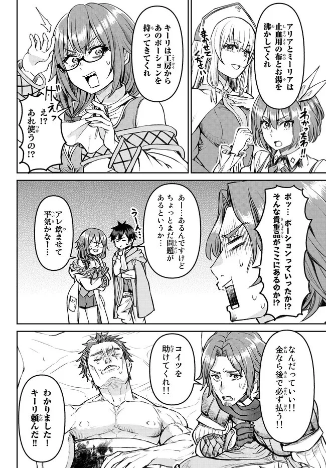 追放魔術師のその後　新天地で始めるスローライフ 第23話 - 8