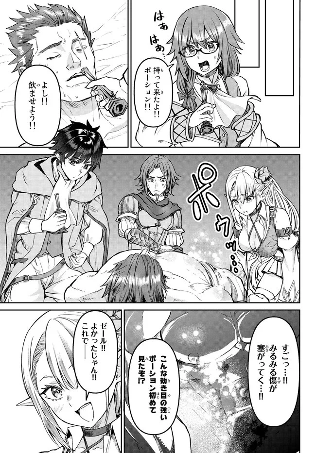 追放魔術師のその後　新天地で始めるスローライフ 第23話 - 9