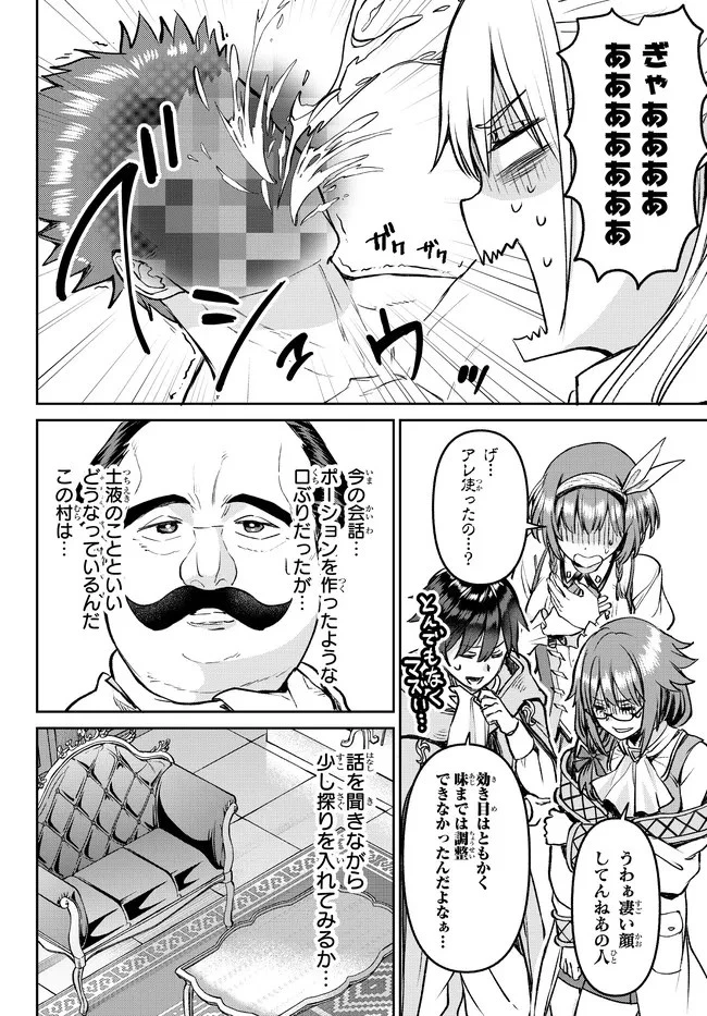 追放魔術師のその後　新天地で始めるスローライフ 第23話 - 10