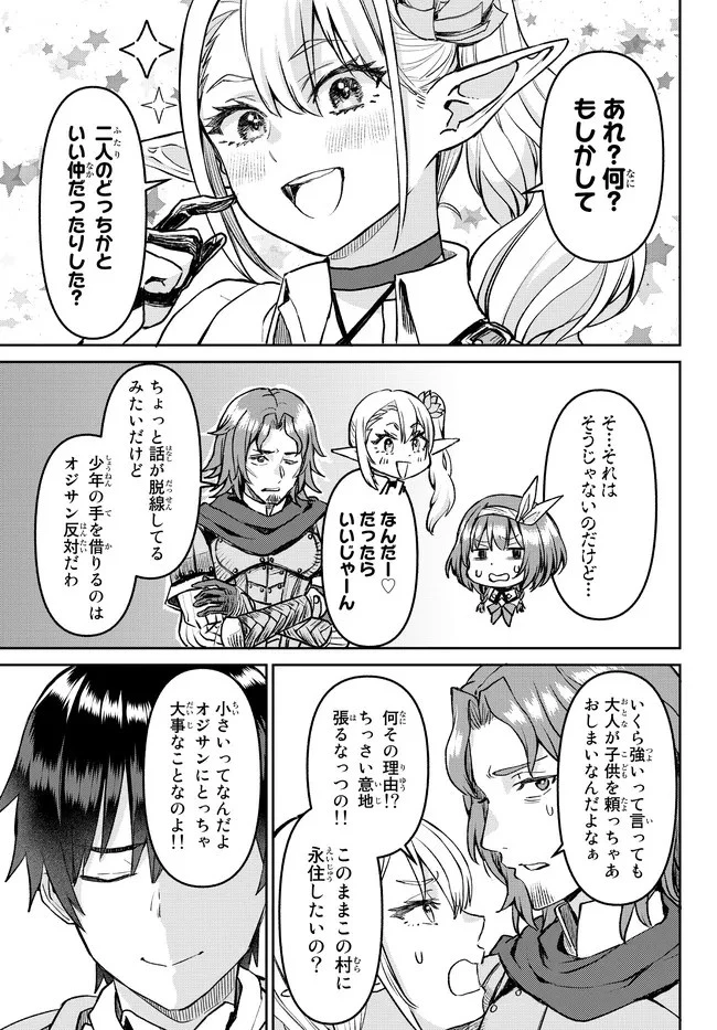 追放魔術師のその後　新天地で始めるスローライフ 第23話 - 17