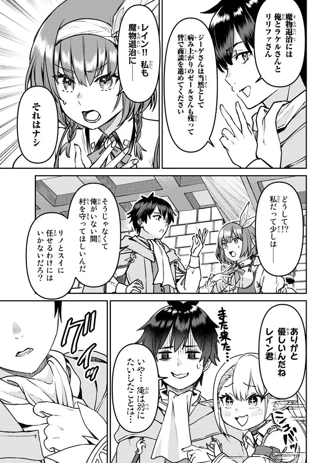 追放魔術師のその後　新天地で始めるスローライフ 第23話 - 19