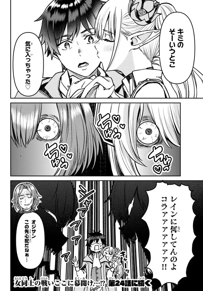 追放魔術師のその後　新天地で始めるスローライフ 第23話 - 20