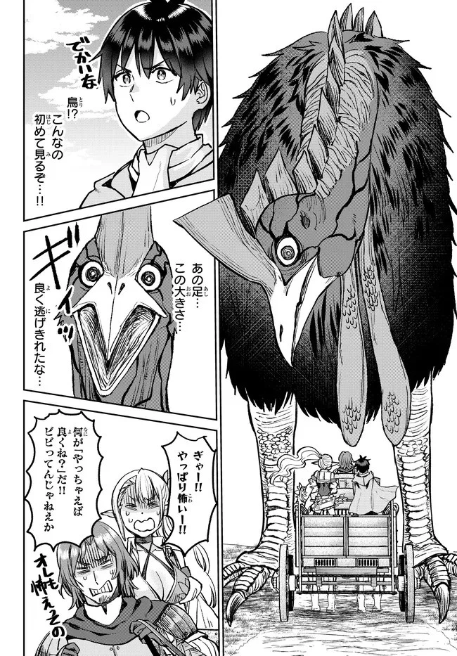 追放魔術師のその後　新天地で始めるスローライフ 第24話 - 4