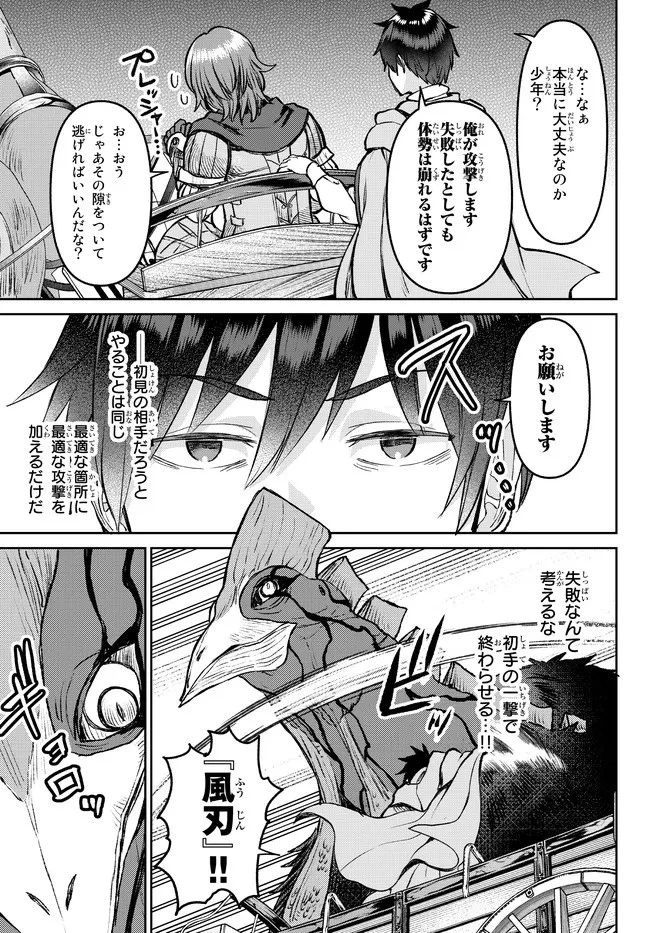 追放魔術師のその後　新天地で始めるスローライフ 第24話 - 5