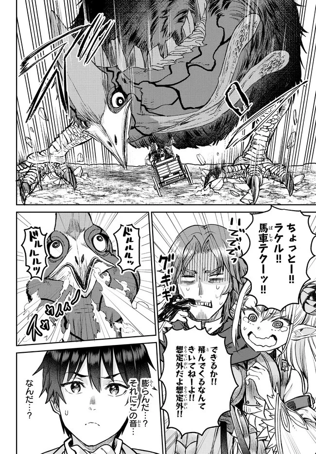 追放魔術師のその後　新天地で始めるスローライフ 第24話 - 8