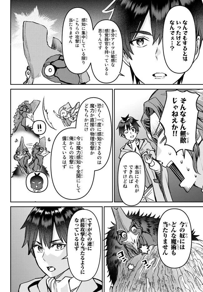 追放魔術師のその後　新天地で始めるスローライフ 第24話 - 12