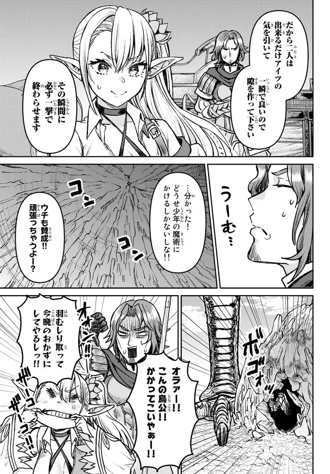 追放魔術師のその後　新天地で始めるスローライフ 第24話 - 13