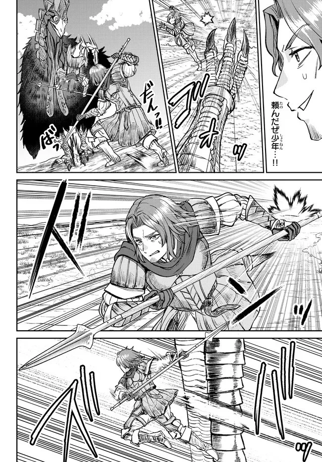 追放魔術師のその後　新天地で始めるスローライフ 第24話 - 14