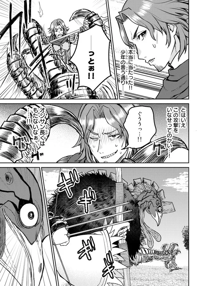 追放魔術師のその後　新天地で始めるスローライフ 第24話 - 15