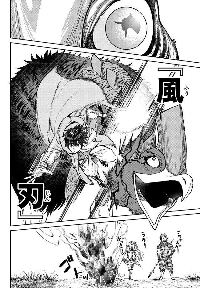 追放魔術師のその後　新天地で始めるスローライフ 第24話 - 20