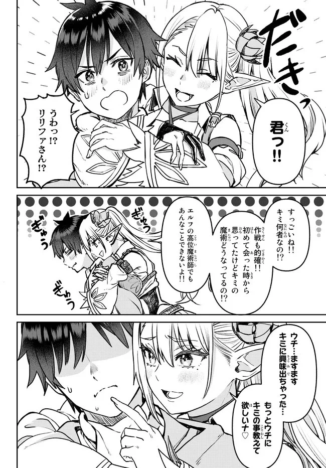 追放魔術師のその後　新天地で始めるスローライフ 第24話 - 22