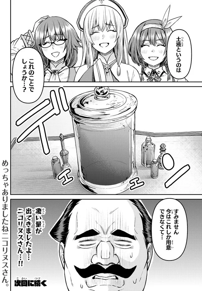 追放魔術師のその後　新天地で始めるスローライフ 第24話 - 24