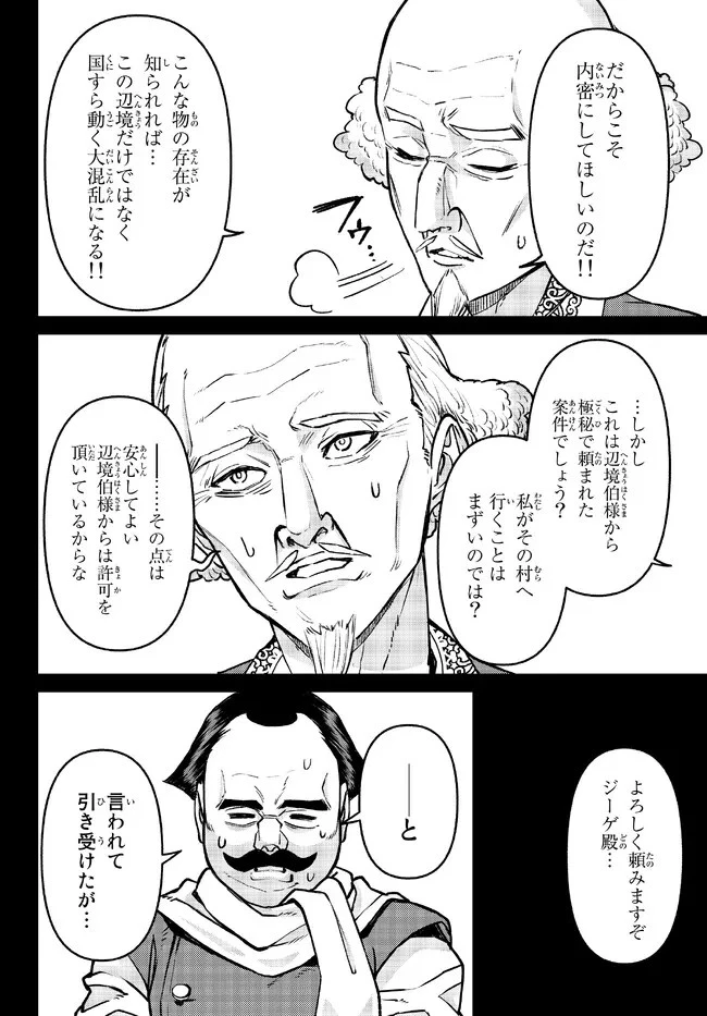 追放魔術師のその後　新天地で始めるスローライフ 第25話 - 2