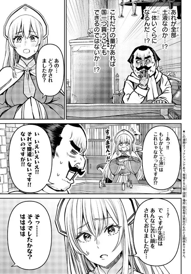 追放魔術師のその後　新天地で始めるスローライフ 第25話 - 3