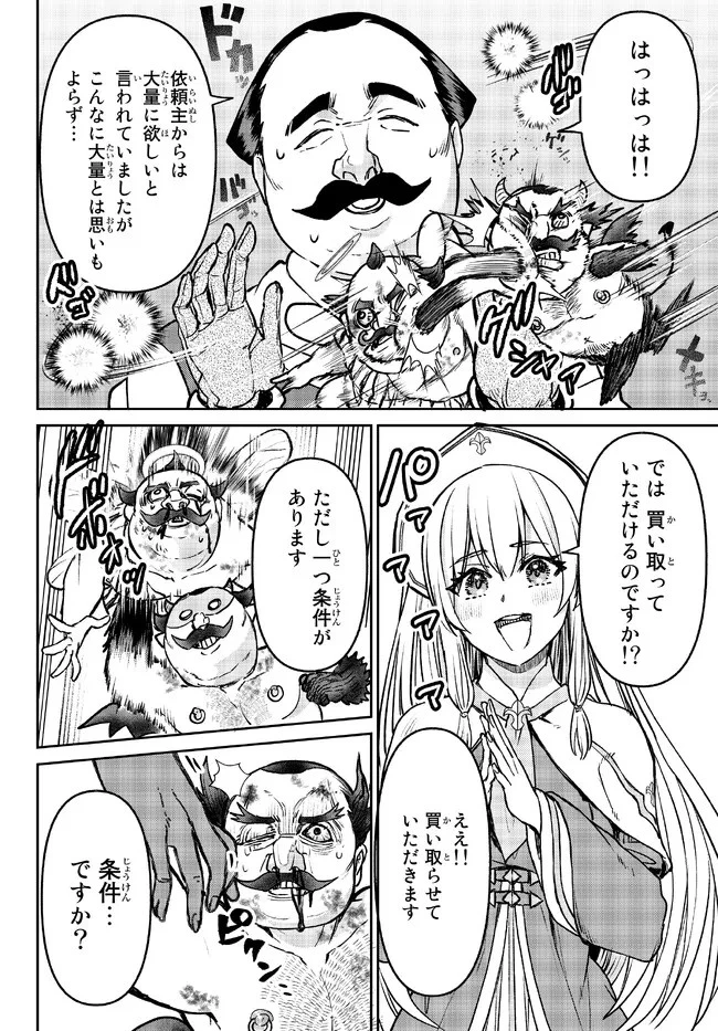 追放魔術師のその後　新天地で始めるスローライフ 第25話 - 10